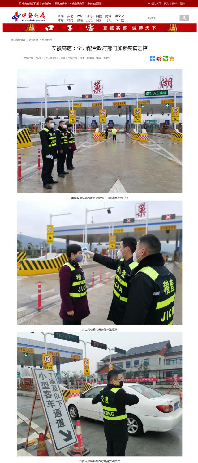 18履國企責(zé)任 安徽交控集團(tuán)第一時間打響疫情防控阻擊戰(zhàn).png