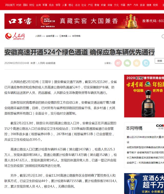 79安徽高速開(kāi)通524個(gè)綠色通道&nbsp;確保應(yīng)急車(chē)輛優(yōu)先通行--安徽頻道--人民網(wǎng).png