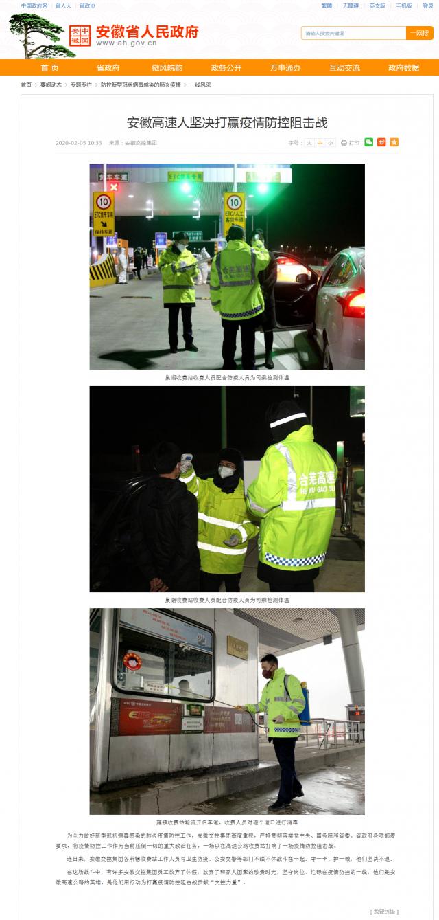 安徽高速人堅(jiān)決打贏疫情防控阻擊戰(zhàn)_安徽省人民政府_副本.png