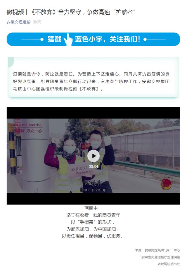 122微視頻 _ 《不放棄》全力堅守，爭做高速“護航者”.png