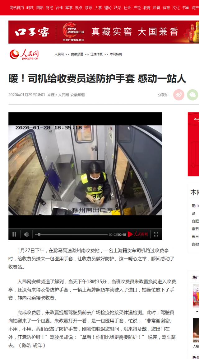28 暖！司機(jī)給收費(fèi)員送防護(hù)手套&nbsp;感動一站人--安徽頻道--人民網(wǎng).png