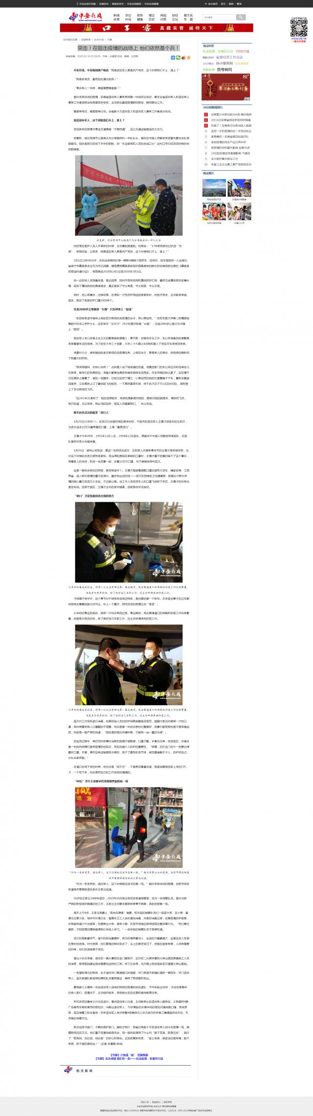 164突擊！在阻擊疫情的戰(zhàn)場上 他們依然是個兵！.png