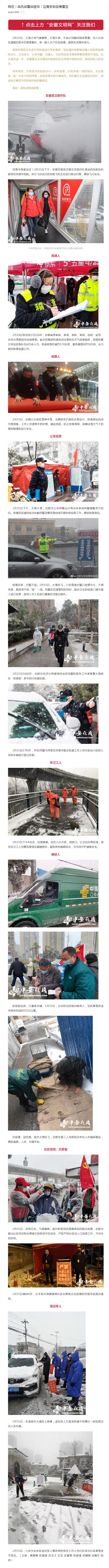 我在！戰(zhàn)風(fēng)戰(zhàn)雪戰(zhàn)疫情！這是安徽最美雪景_副本.png